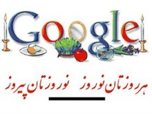 Google-Nowrooz